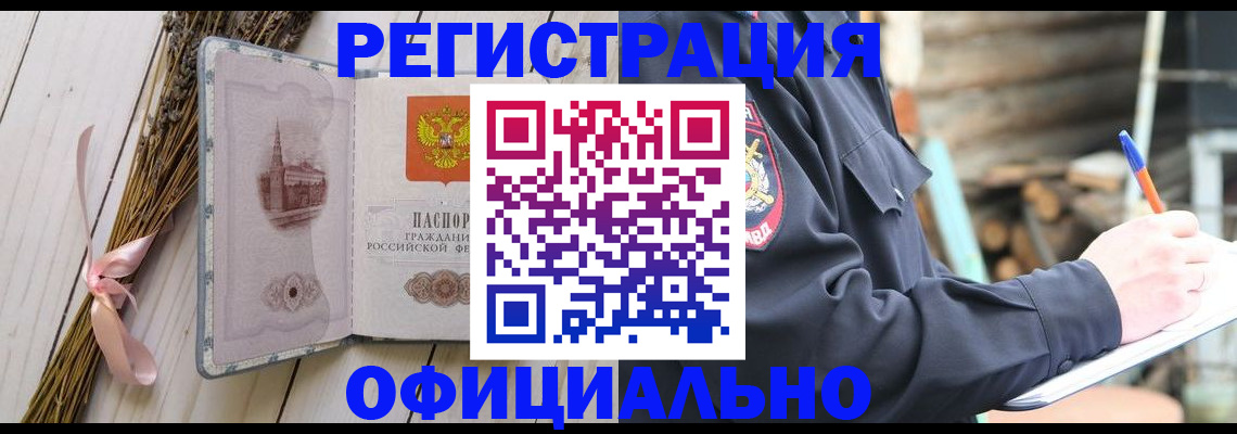 прописка регистрация в Сибае