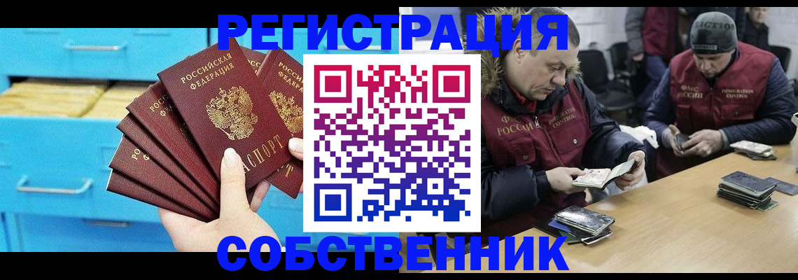 временная прописка в Сибае