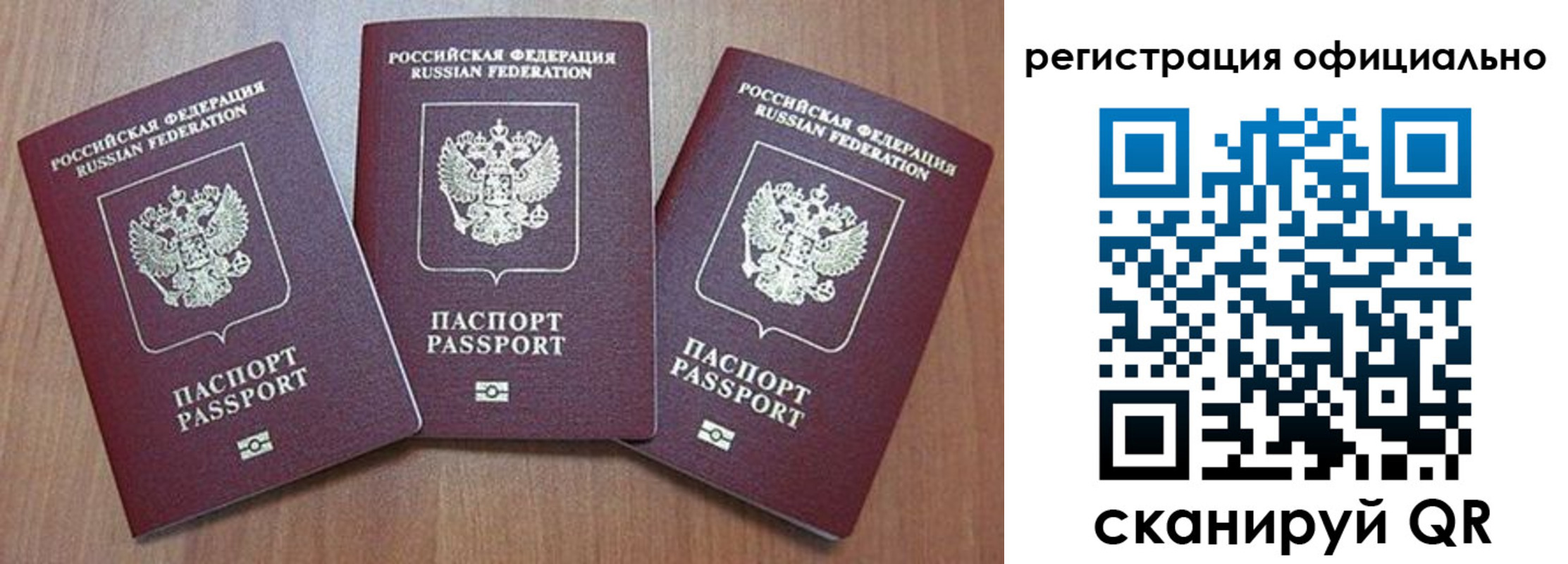 временная регистрация в Сибае