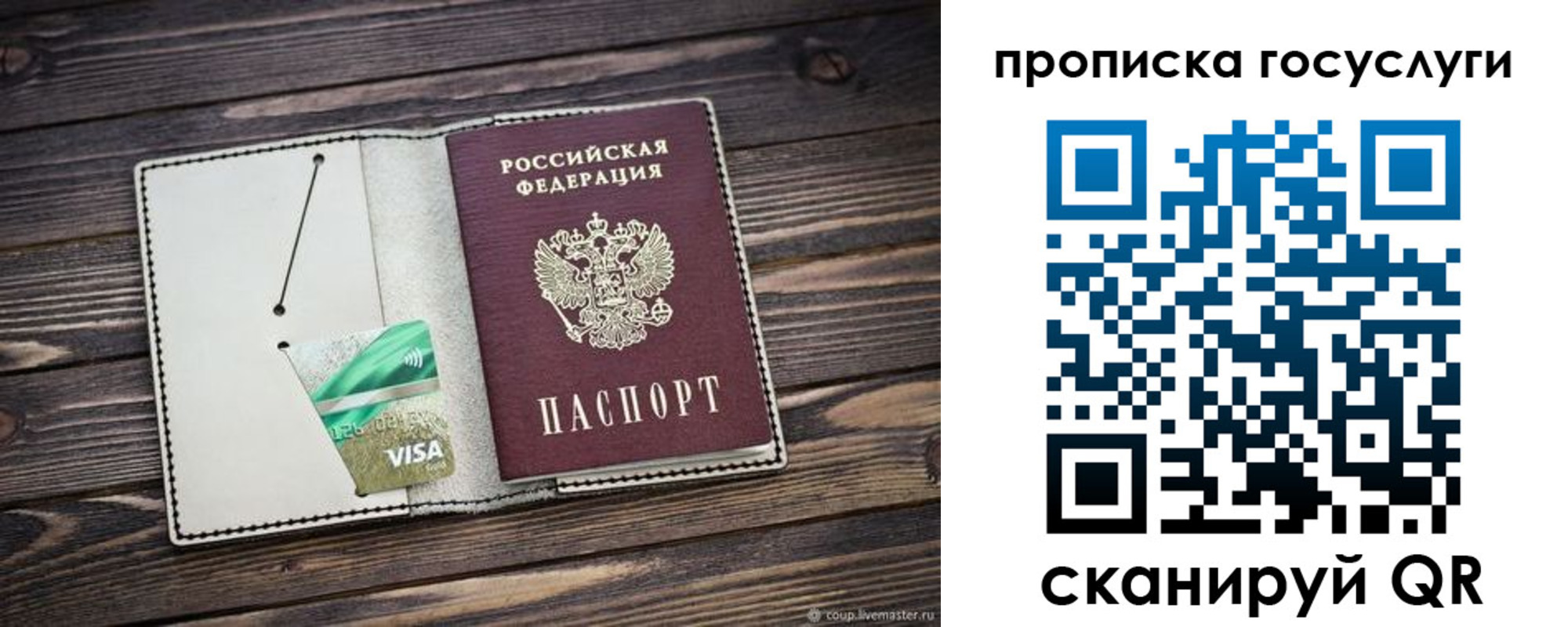 прописка регистрация в Сибае