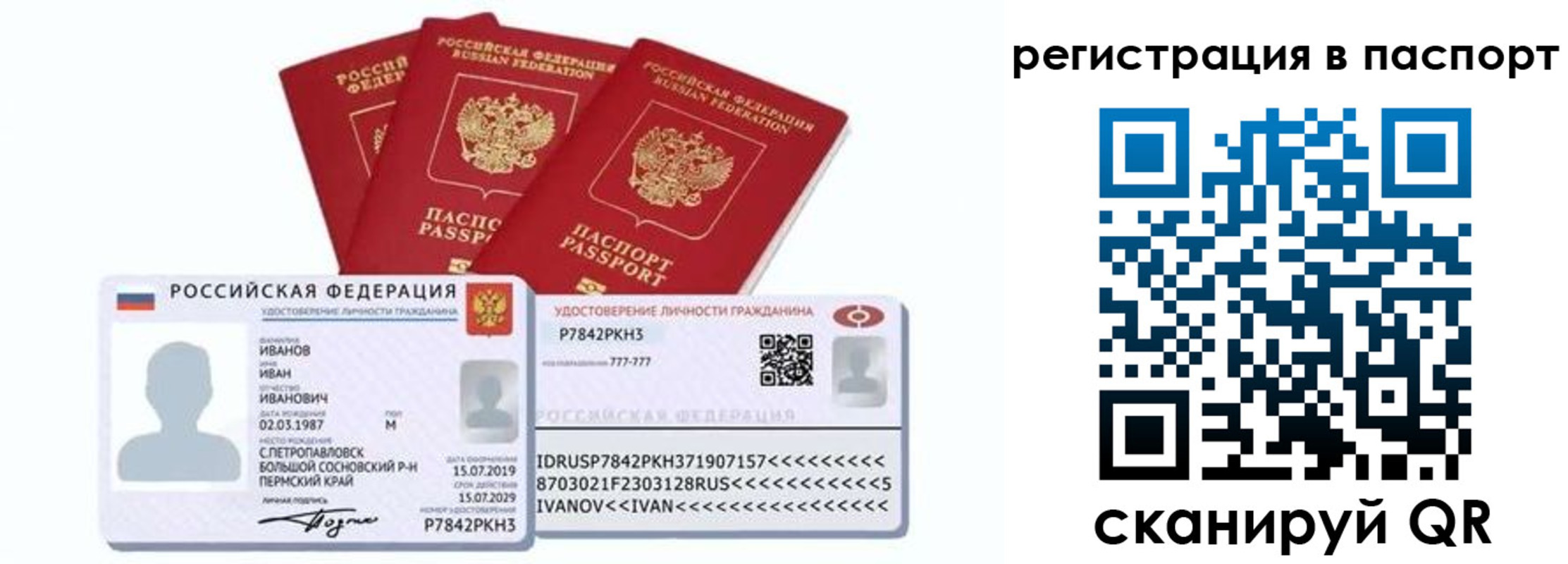 временная регистрация в Сибае