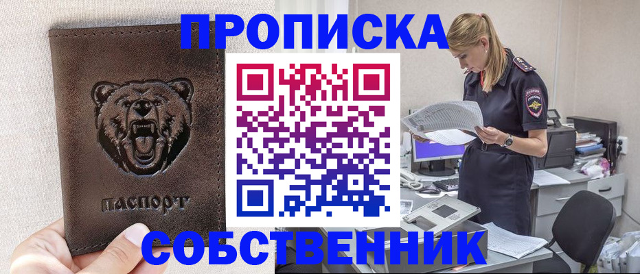 временная регистрация надежно в Сибае