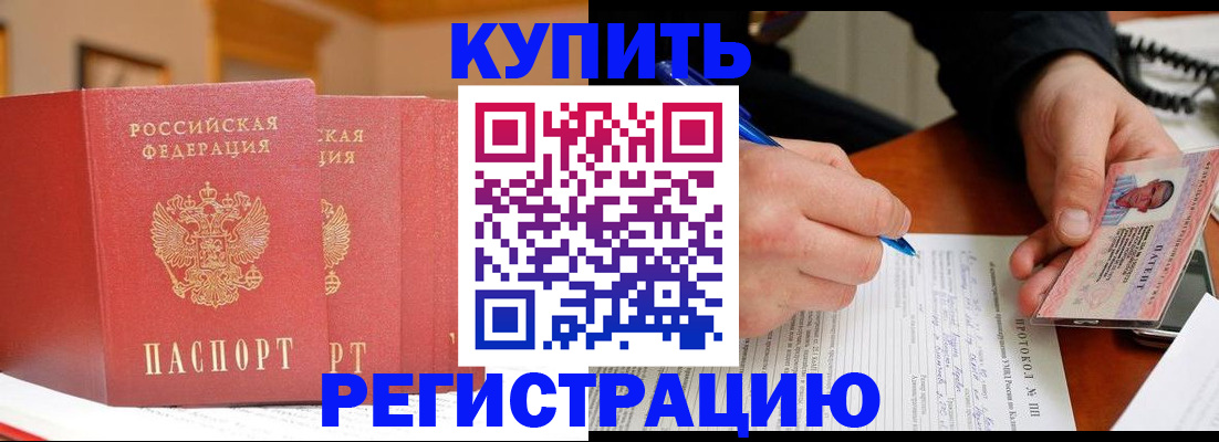 временная регистрация для школы в Сибае