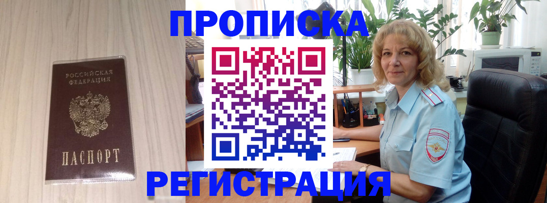 прописка штамп в Сибае