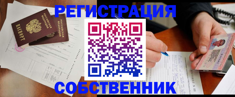 прописка штамп в Сибае