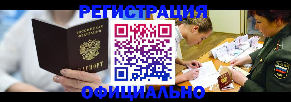 прописка в Сибае