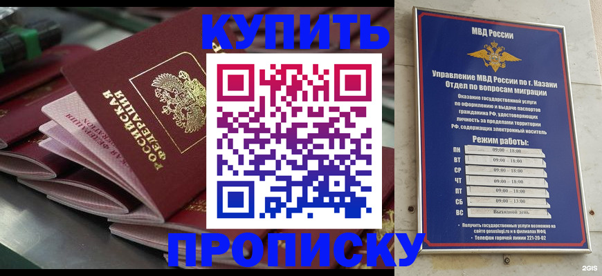купить прописку в Сибае