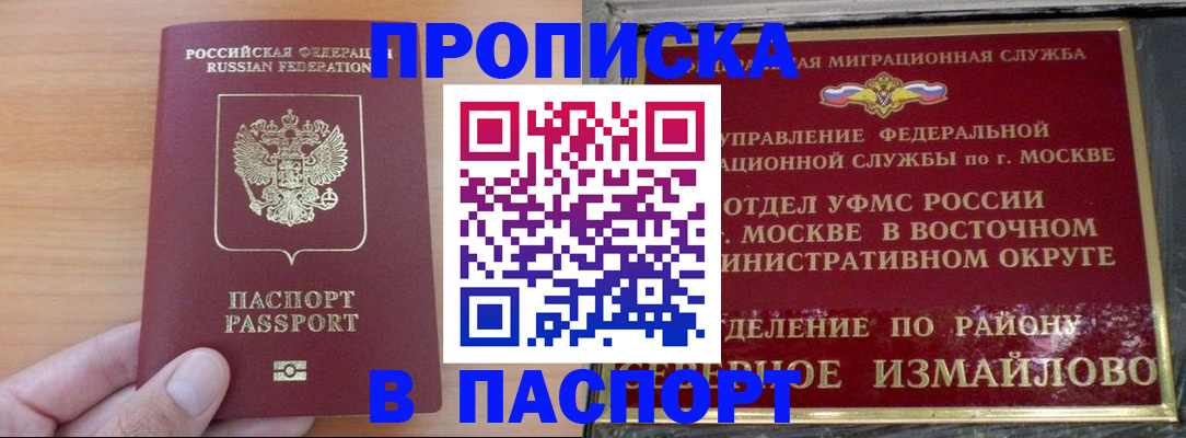 прописка в Сибае